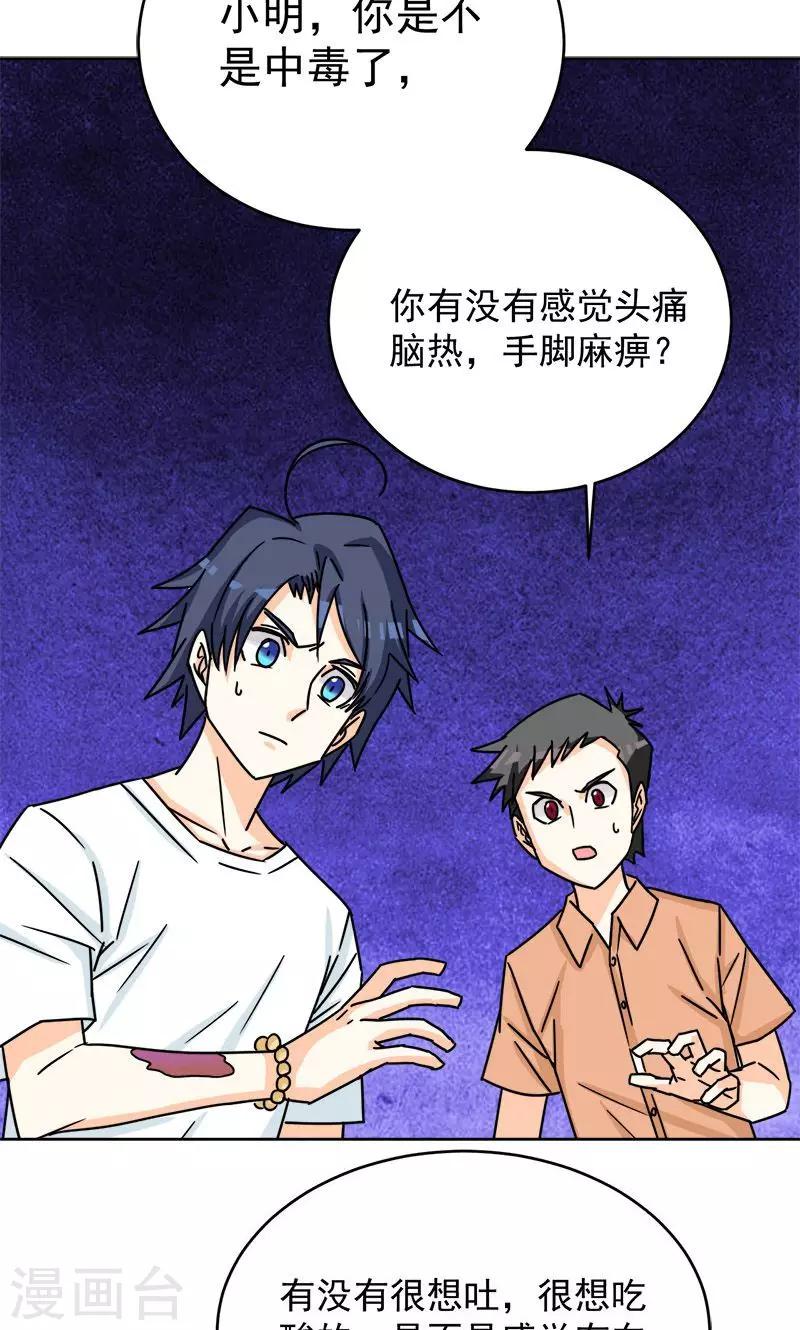 🍚修仙都是被逼的 第8话 第6页