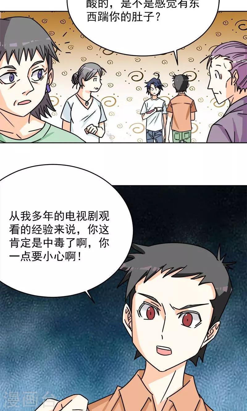 🍚修仙都是被逼的 第8话 第7页
