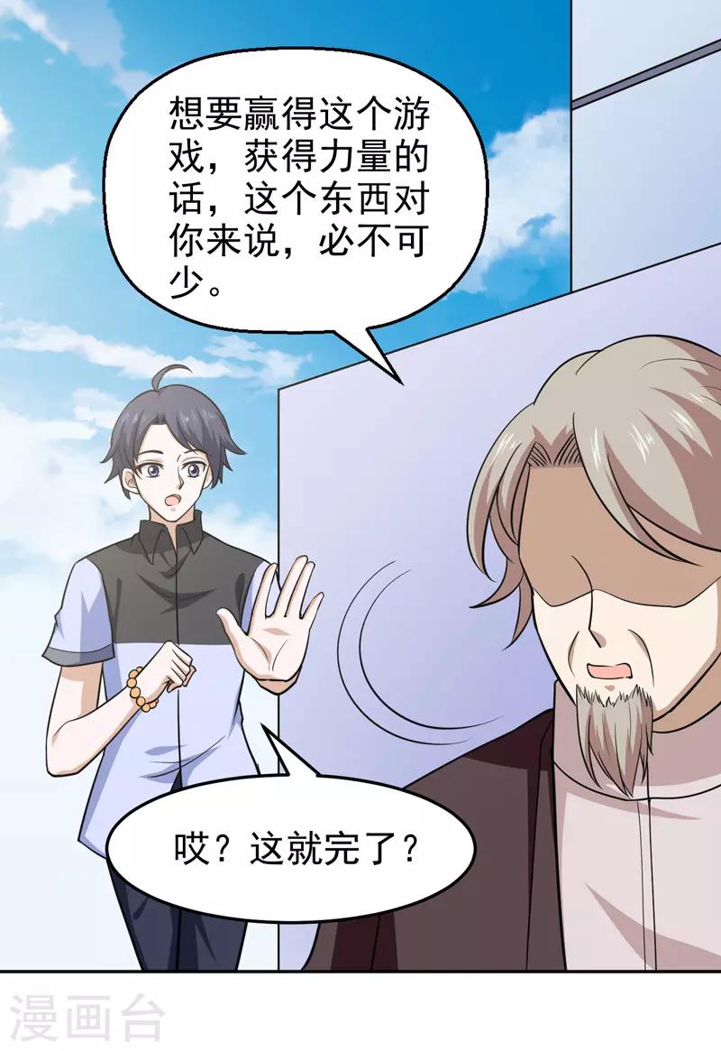 🍚修仙都是被逼的 第72话 第13页