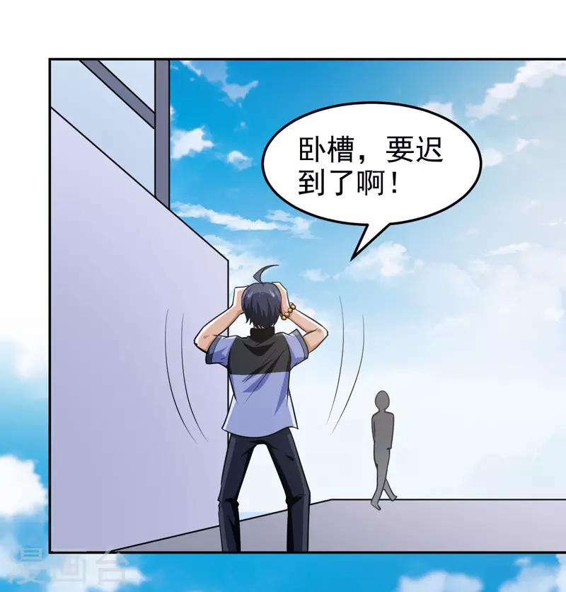 🍚修仙都是被逼的 第72话 第14页