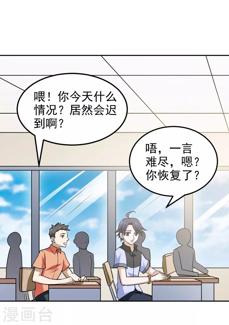 🍚修仙都是被逼的 第72话 第16页