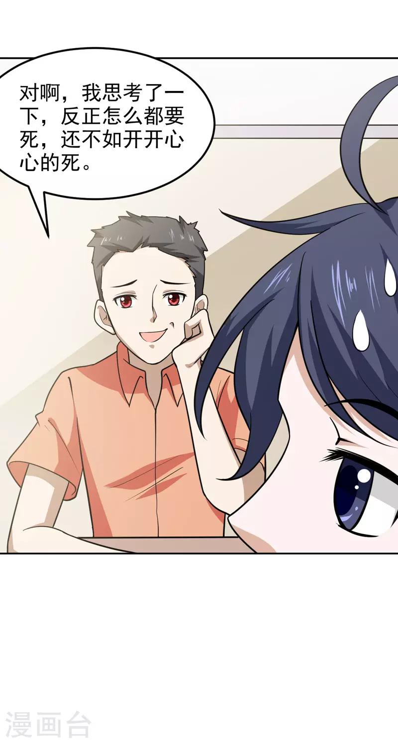 🍚修仙都是被逼的 第72话 第17页