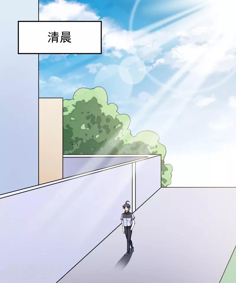 🍚修仙都是被逼的 第72话 第2页