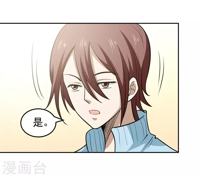 🍚修仙都是被逼的 第72话 第21页