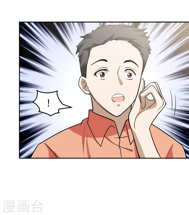 🍚修仙都是被逼的 第72话 第22页