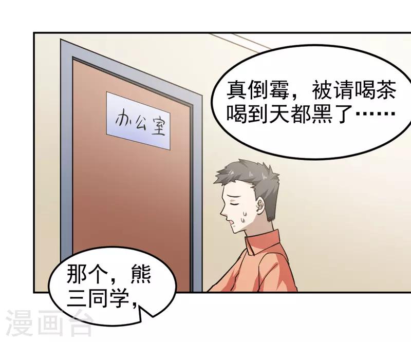 🍚修仙都是被逼的 第72话 第25页
