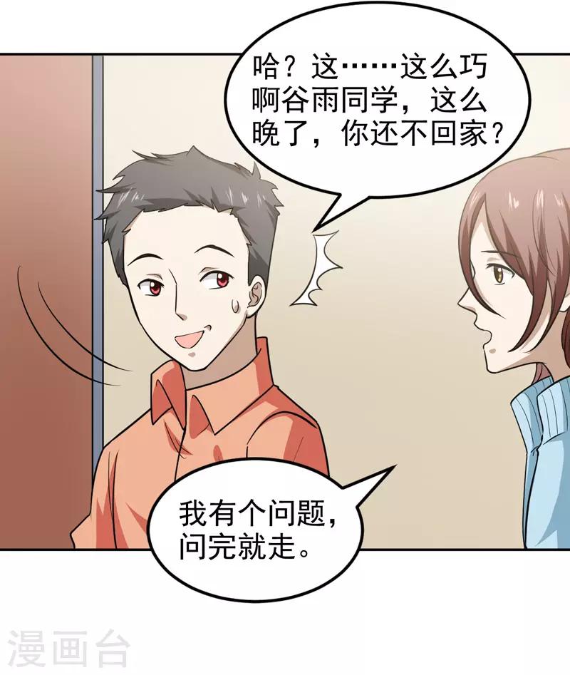🍚修仙都是被逼的 第72话 第26页