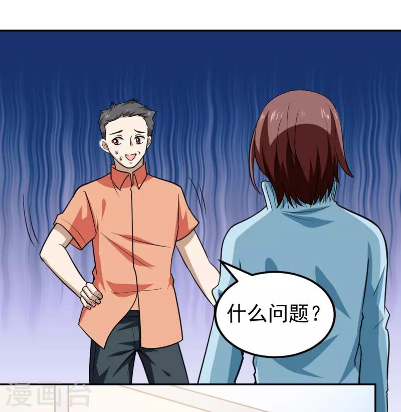 🍚修仙都是被逼的 第72话 第27页