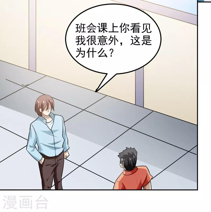 🍚修仙都是被逼的 第72话 第28页
