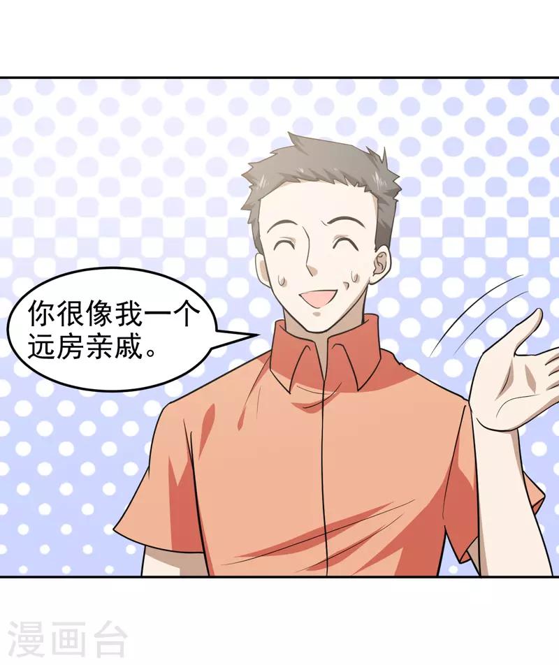 🍚修仙都是被逼的 第72话 第29页
