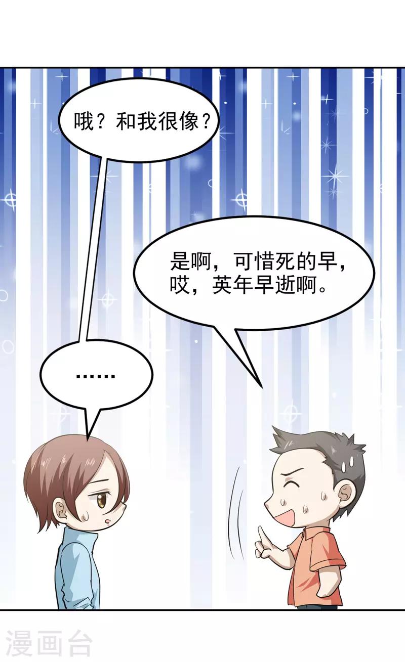 🍚修仙都是被逼的 第72话 第30页