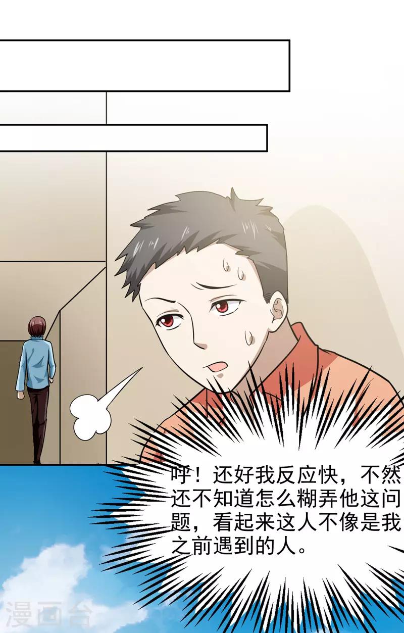 🍚修仙都是被逼的 第72话 第32页