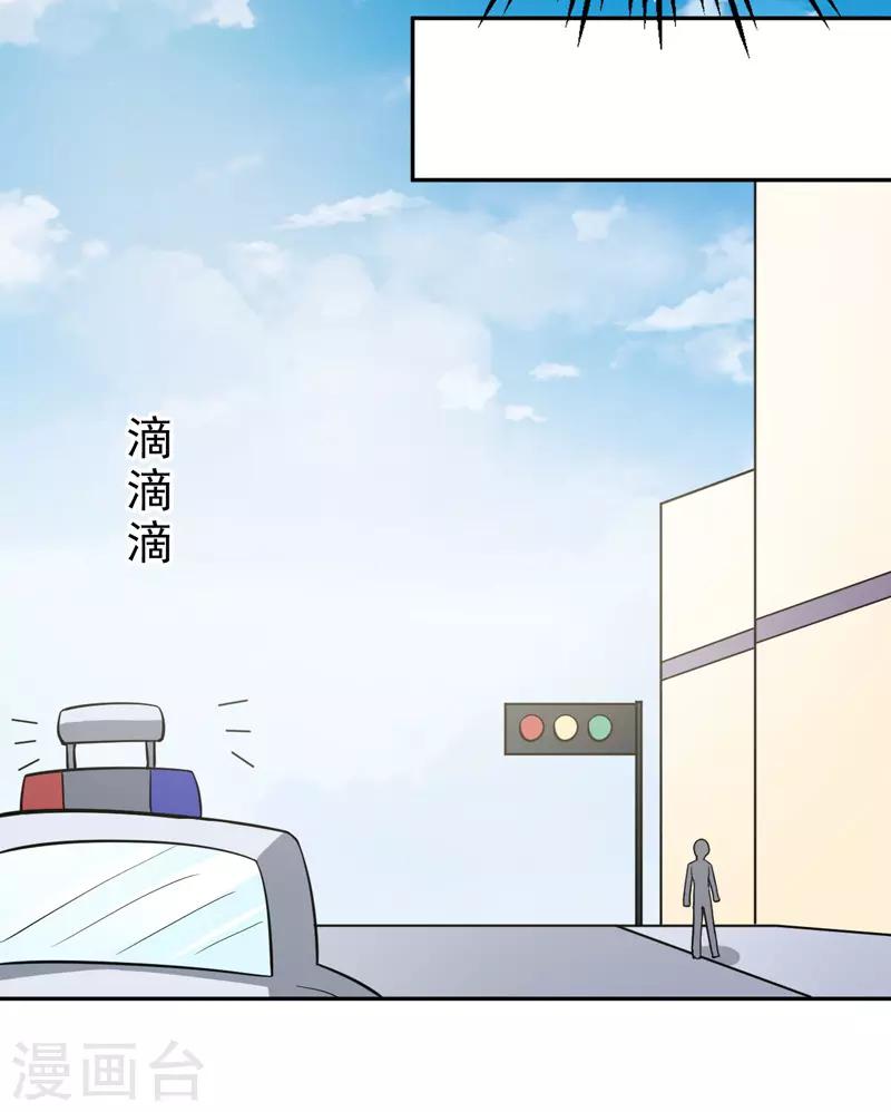 🍚修仙都是被逼的 第72话 第33页
