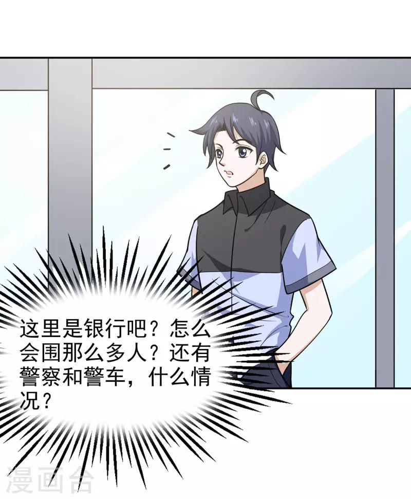 🍚修仙都是被逼的 第72话 第34页