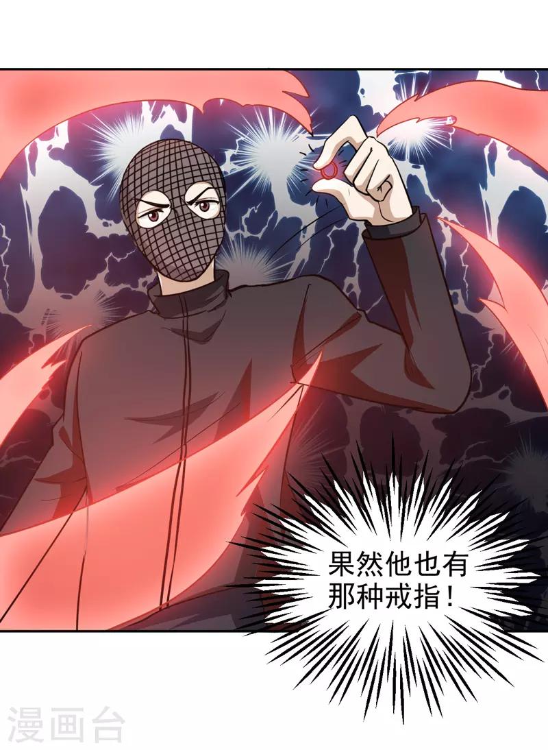 🍚修仙都是被逼的 第72话 第37页