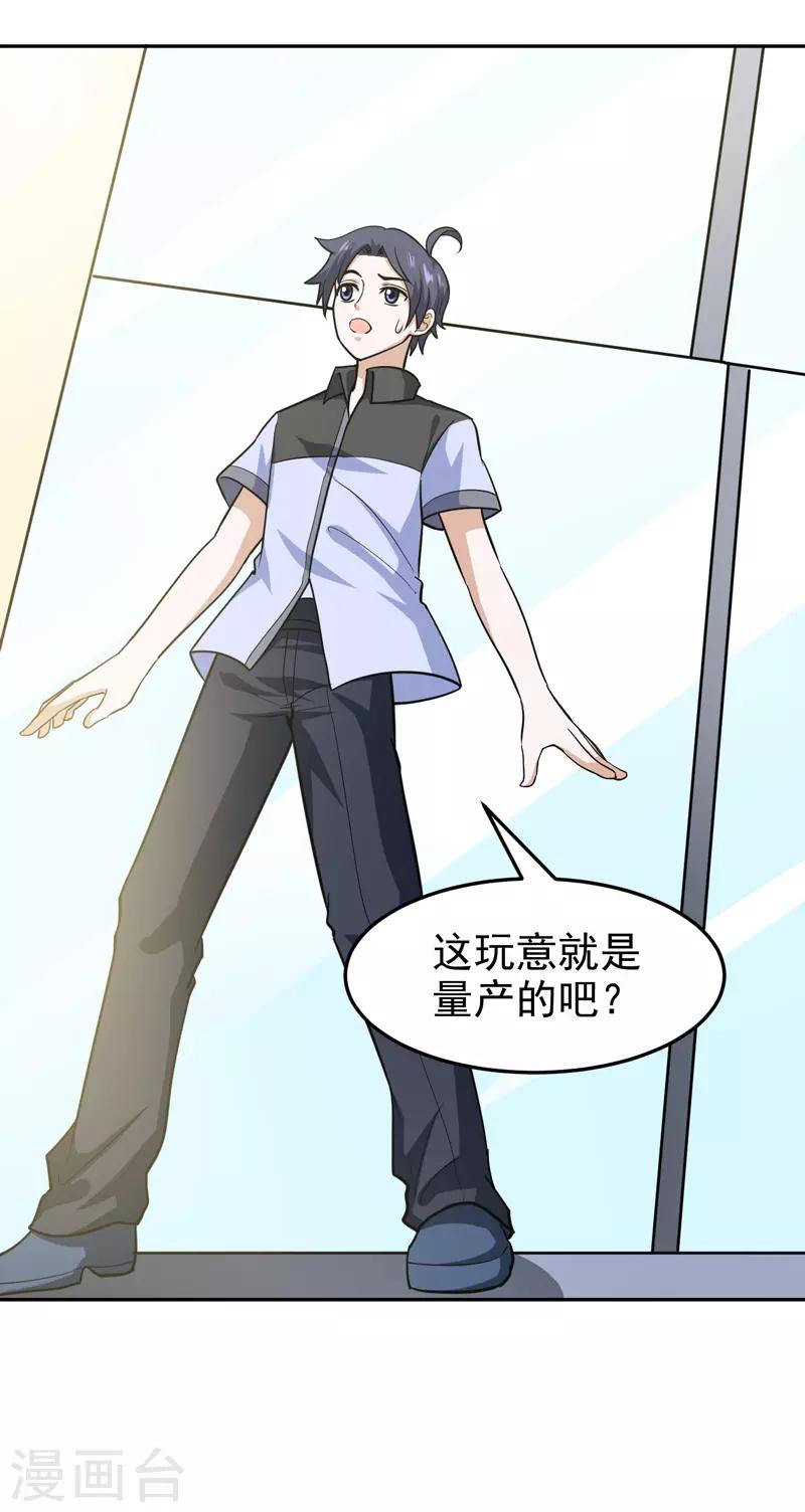 🍚修仙都是被逼的 第72话 第38页