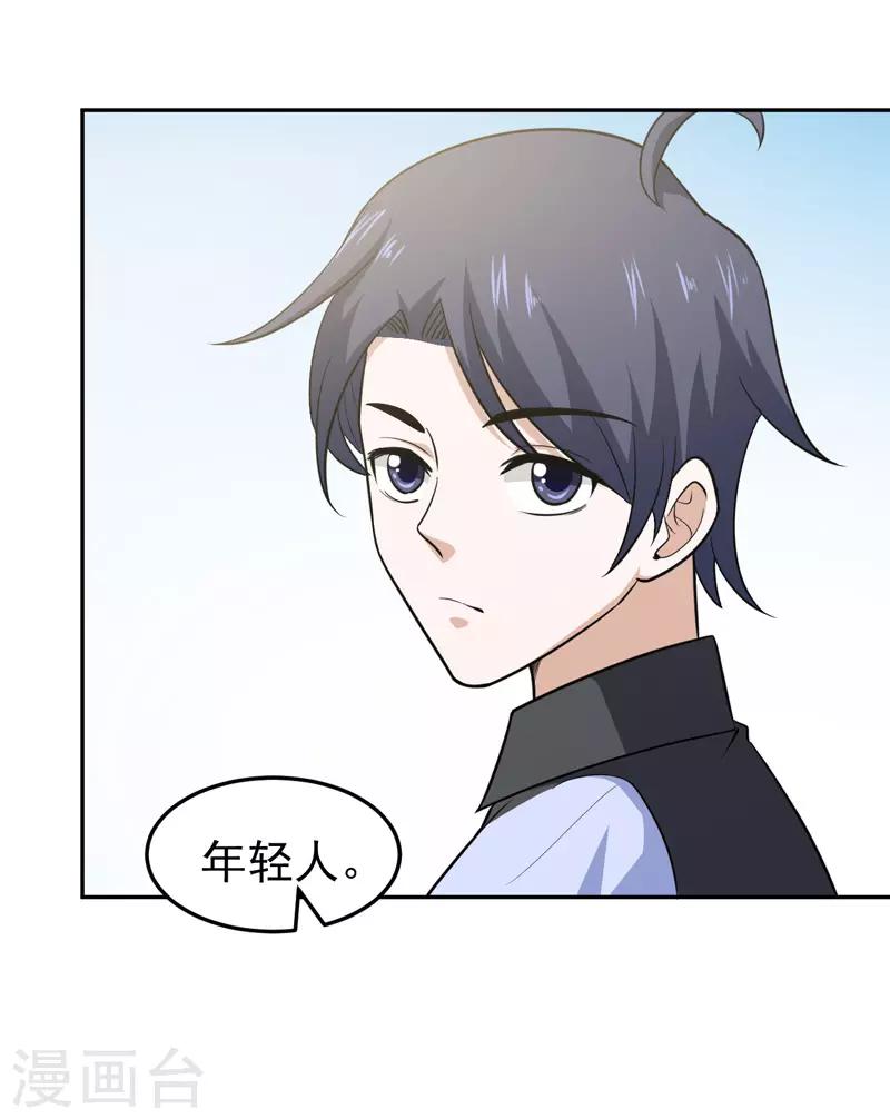 🍚修仙都是被逼的 第72话 第4页