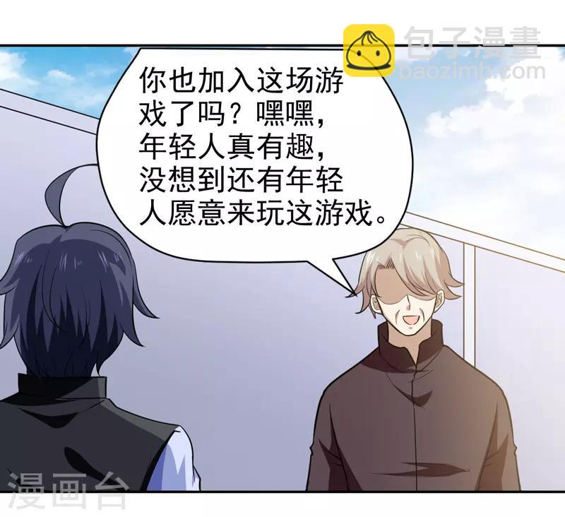 🍚修仙都是被逼的 第72话 第7页