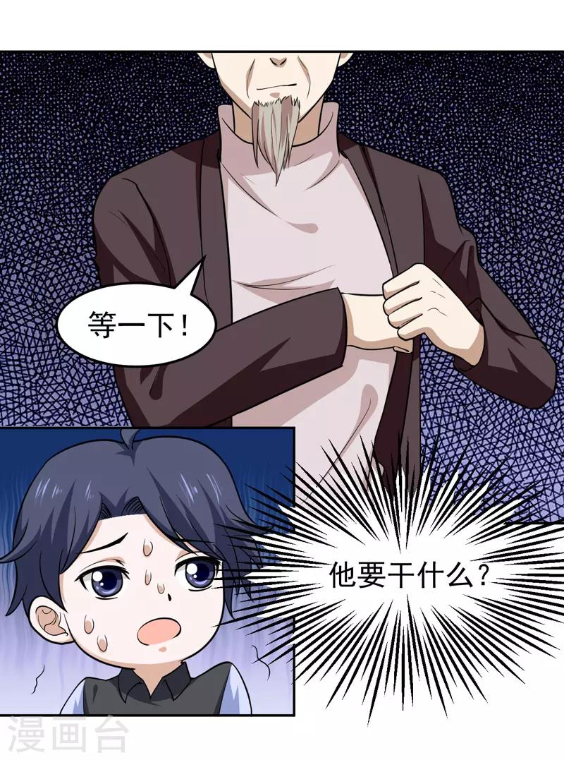 🍚修仙都是被逼的 第72话 第9页