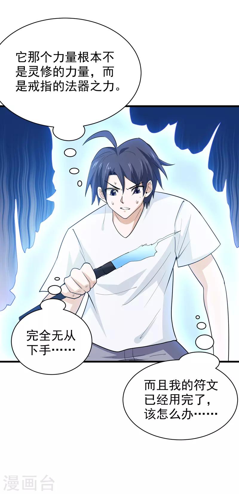 🍚修仙都是被逼的 第74话 第10页