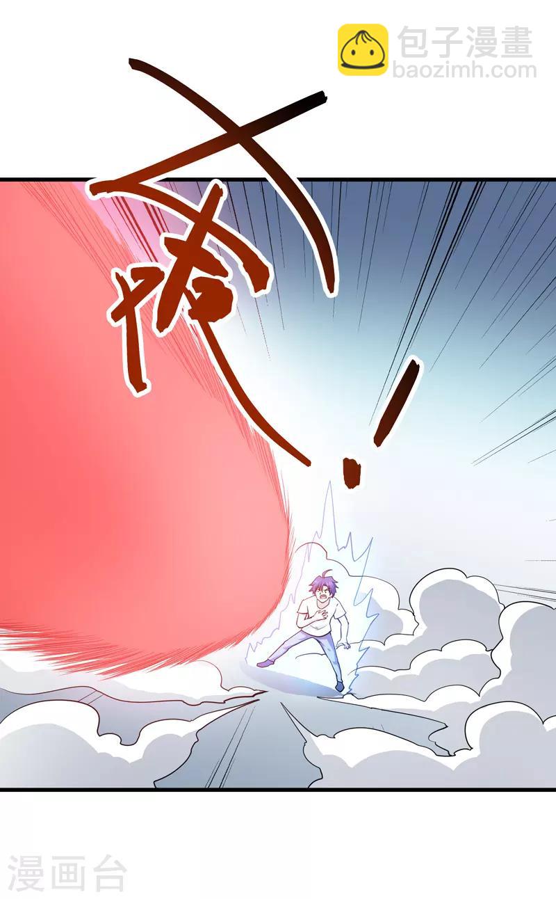 🍚修仙都是被逼的 第74话 第14页