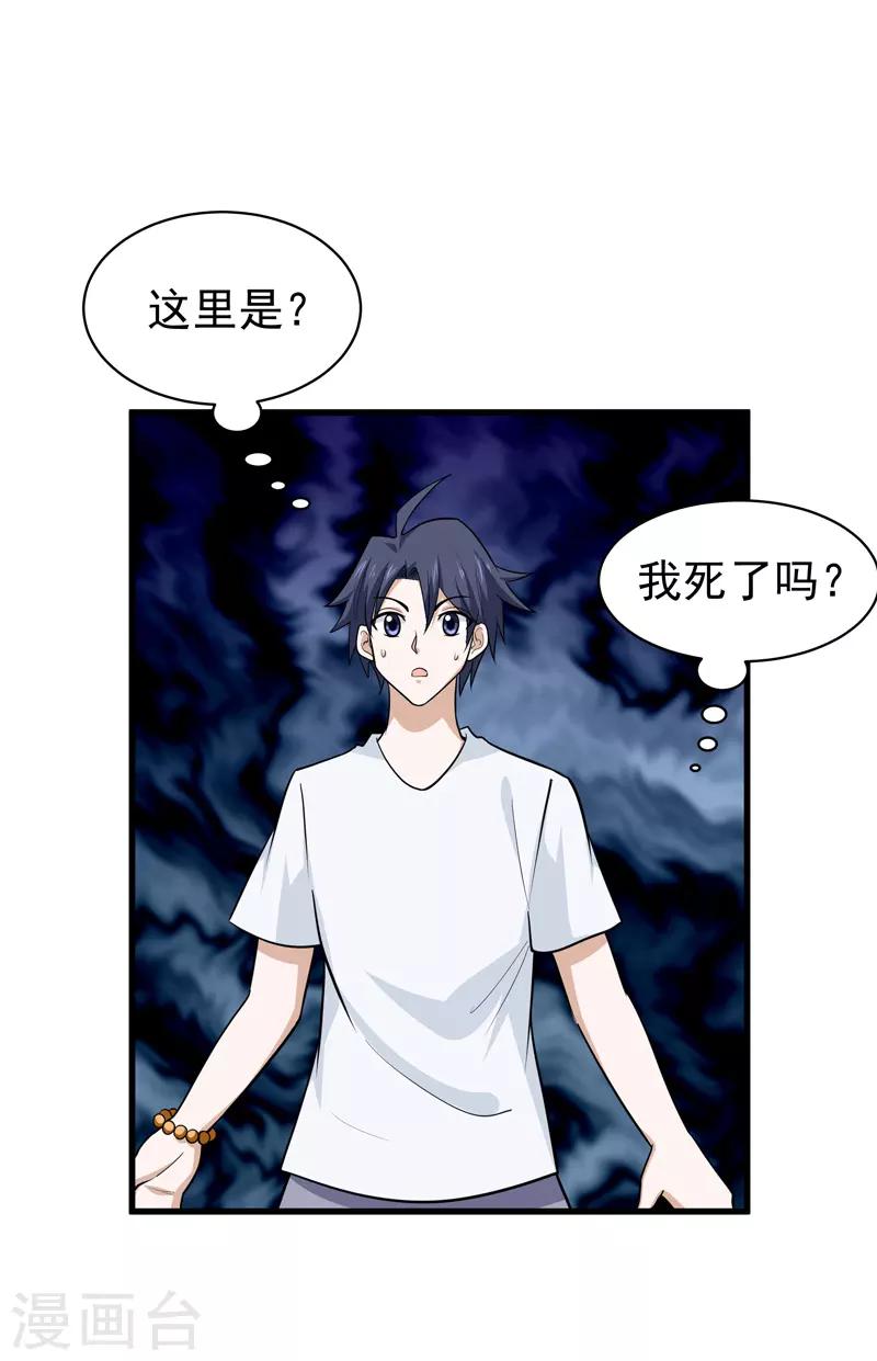 🍚修仙都是被逼的 第74话 第15页