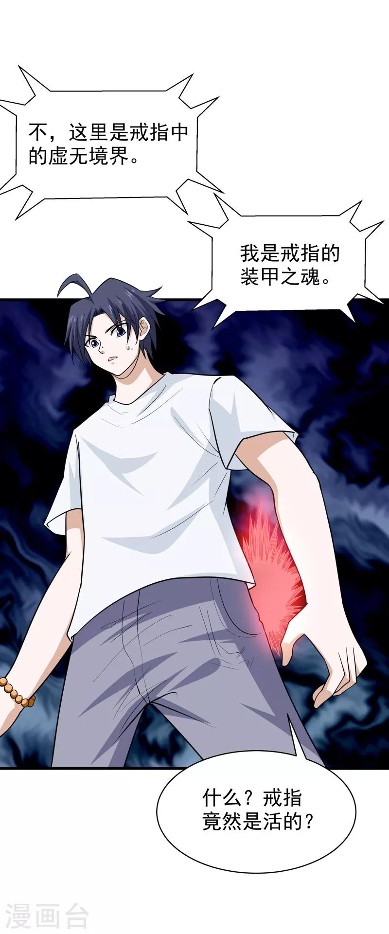 🍚修仙都是被逼的 第74话 第16页