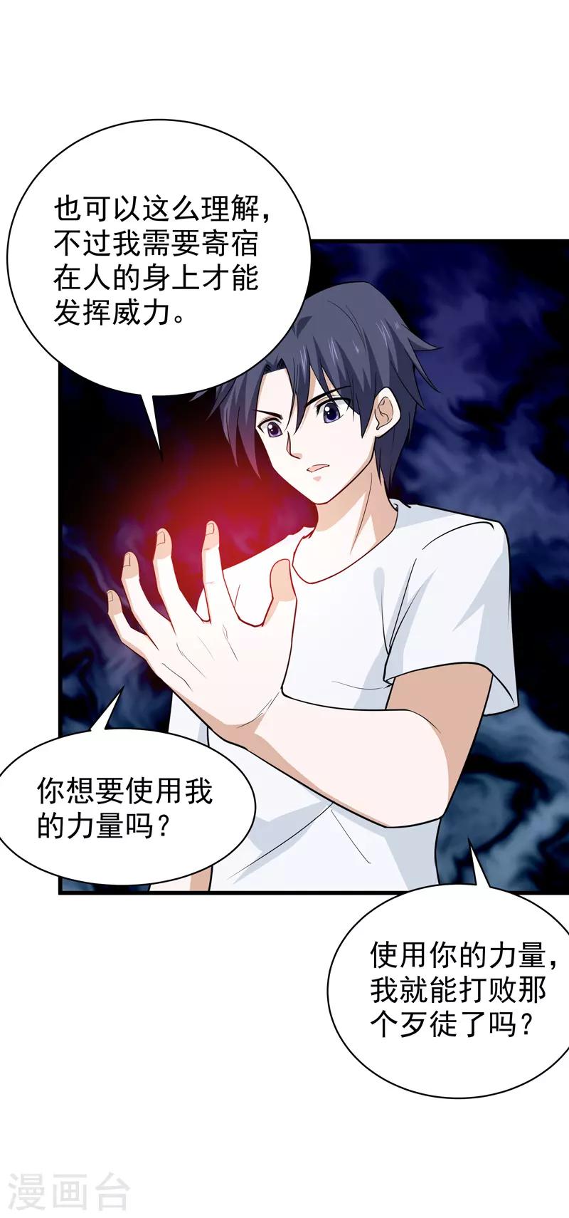 🍚修仙都是被逼的 第74话 第17页