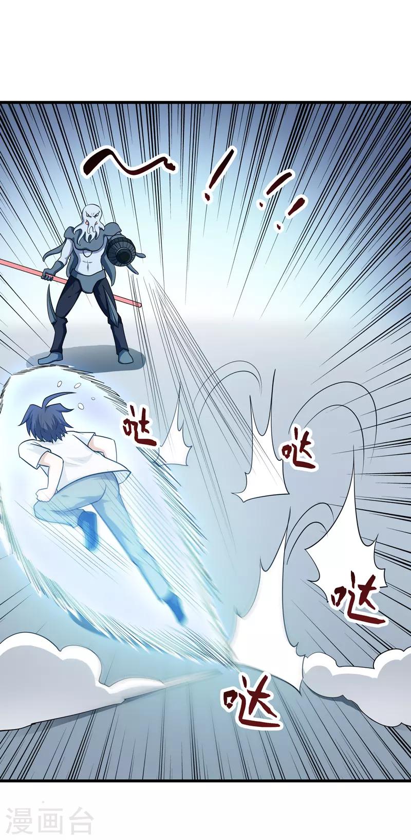 🍚修仙都是被逼的 第74话 第2页