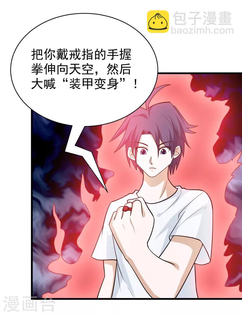 🍚修仙都是被逼的 第74话 第20页