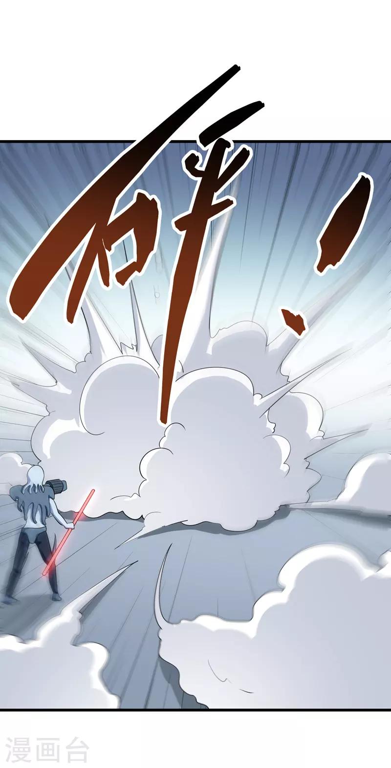 🍚修仙都是被逼的 第74话 第23页