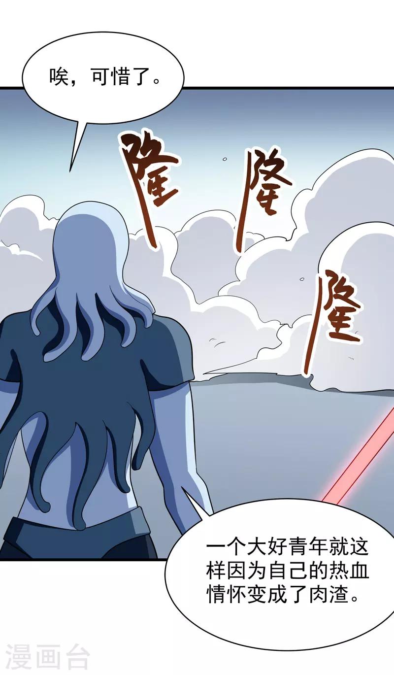 🍚修仙都是被逼的 第74话 第24页