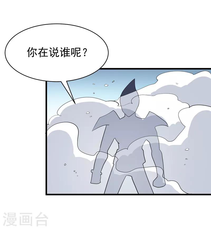 🍚修仙都是被逼的 第74话 第25页
