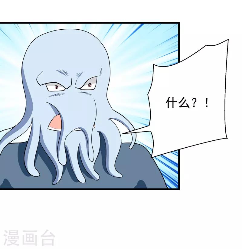 🍚修仙都是被逼的 第74话 第26页