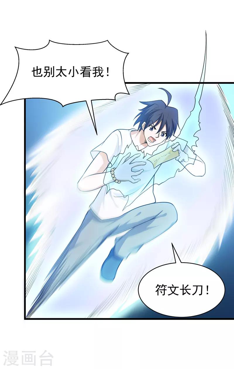 🍚修仙都是被逼的 第74话 第3页