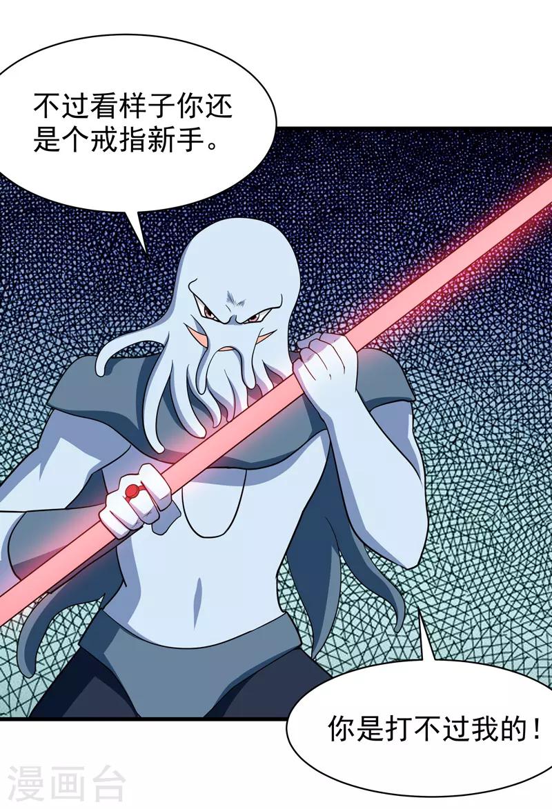 🍚修仙都是被逼的 第74话 第31页
