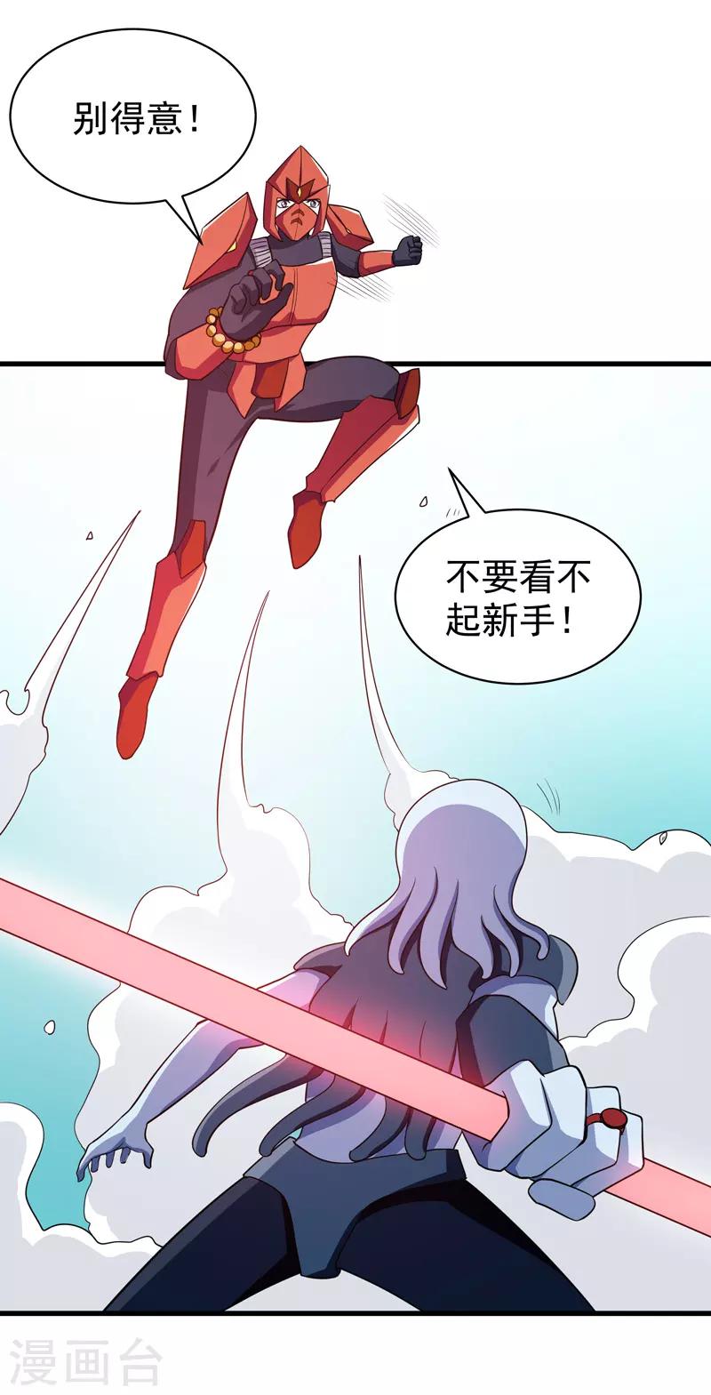 🍚修仙都是被逼的 第74话 第33页