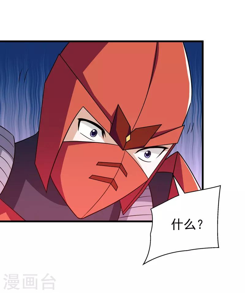 🍚修仙都是被逼的 第74话 第35页