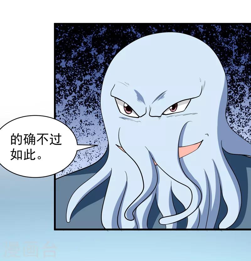 🍚修仙都是被逼的 第74话 第36页