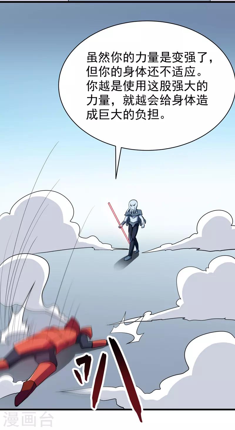🍚修仙都是被逼的 第74话 第38页