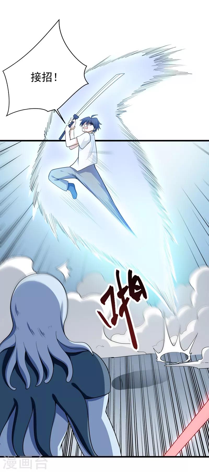 🍚修仙都是被逼的 第74话 第4页