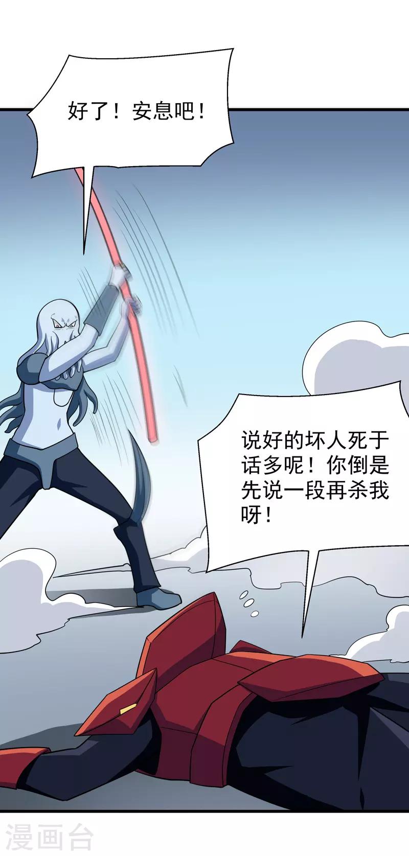 🍚修仙都是被逼的 第74话 第40页