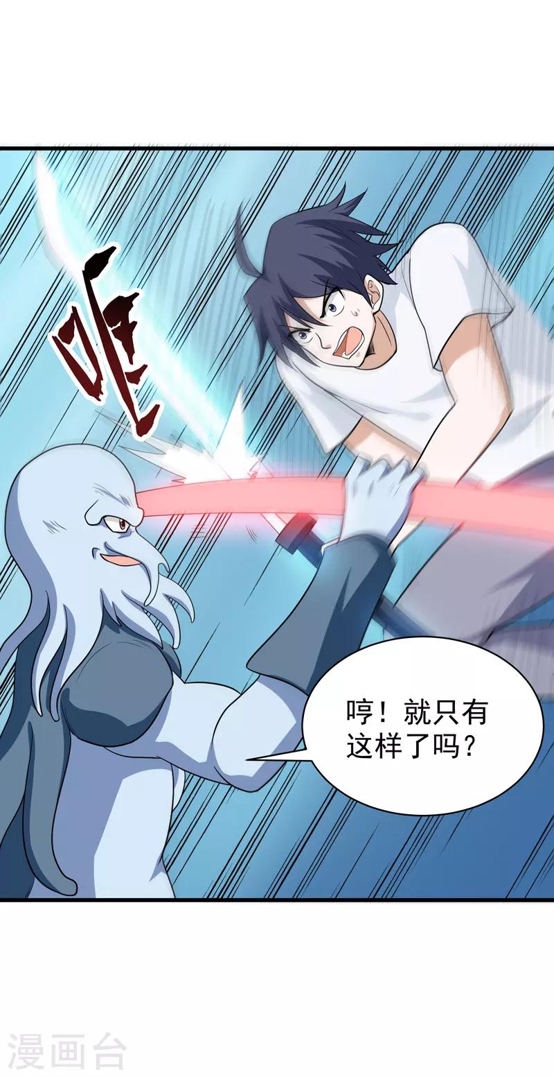 🍚修仙都是被逼的 第74话 第5页