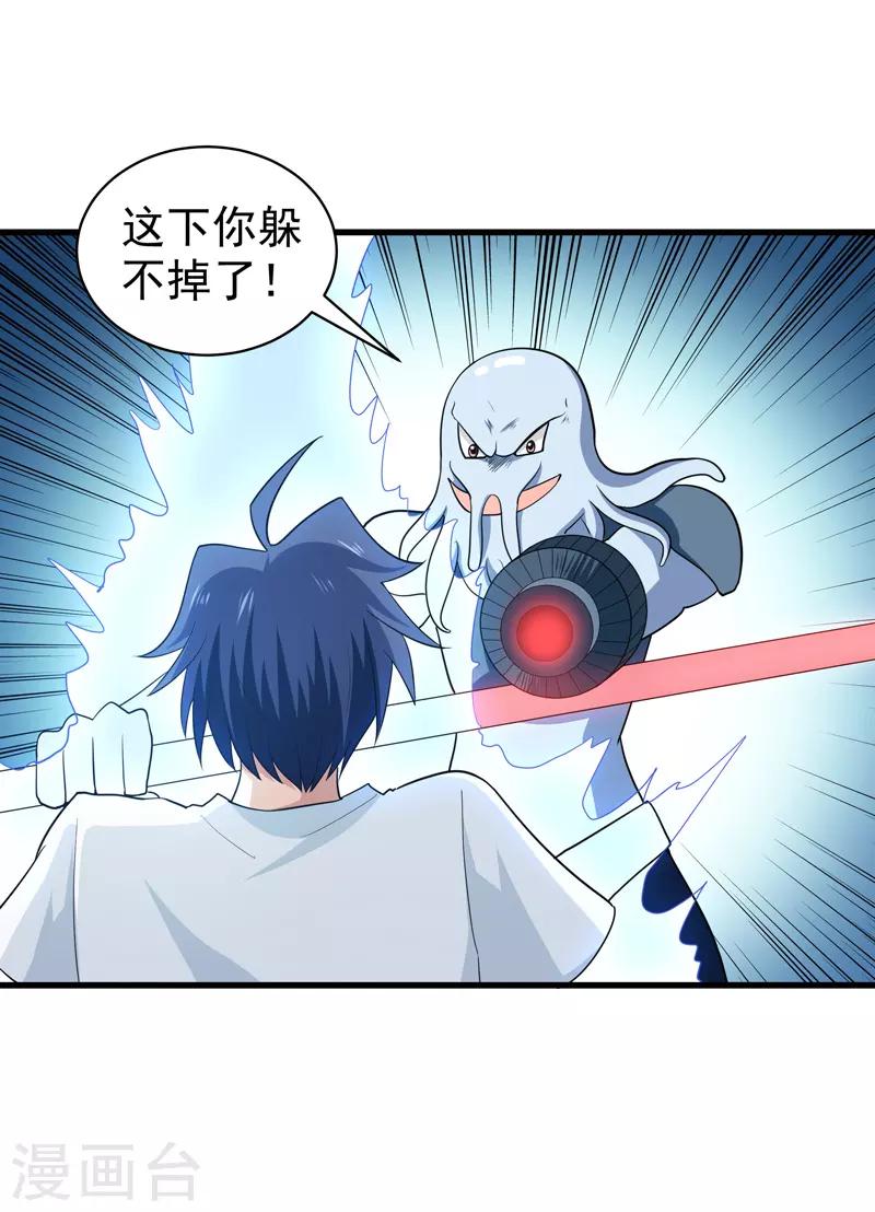🍚修仙都是被逼的 第74话 第6页
