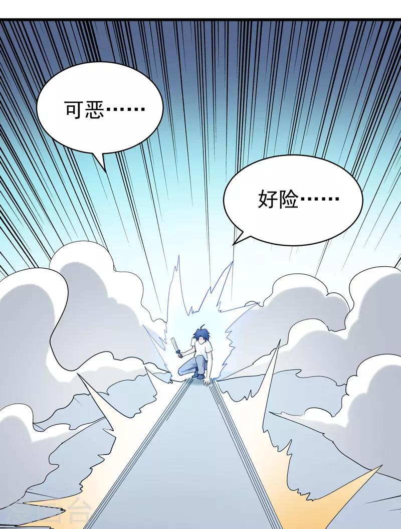 🍚修仙都是被逼的 第74话 第8页