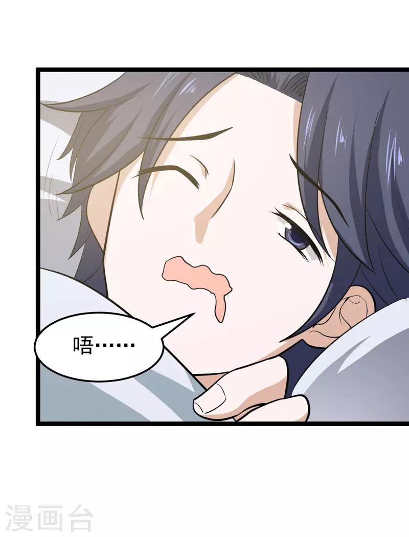 🍚修仙都是被逼的 第76话 第10页
