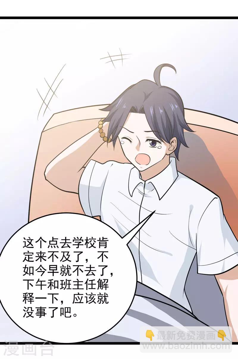 🍚修仙都是被逼的 第76话 第12页
