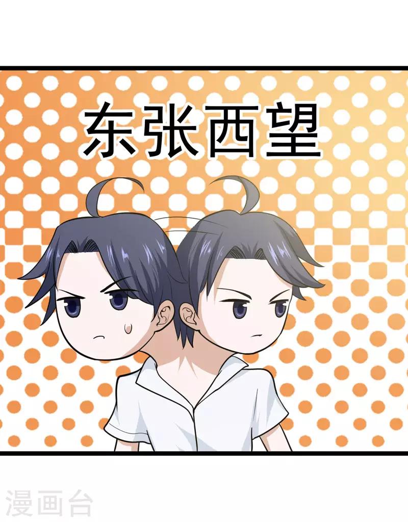 🍚修仙都是被逼的 第76话 第16页