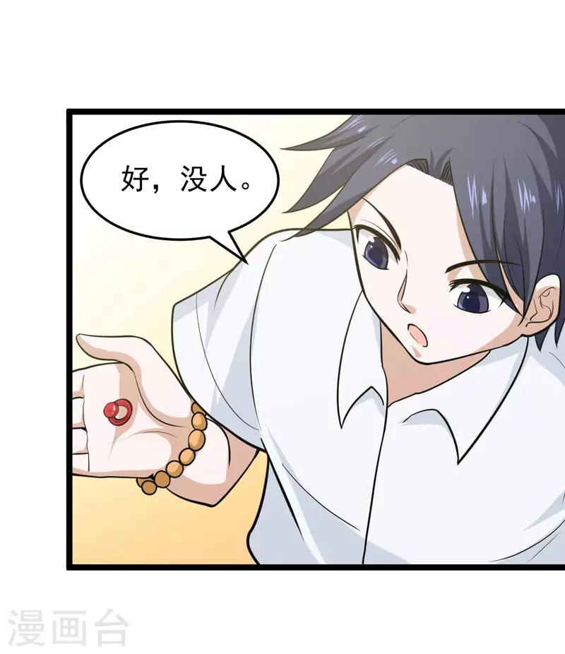 🍚修仙都是被逼的 第76话 第17页