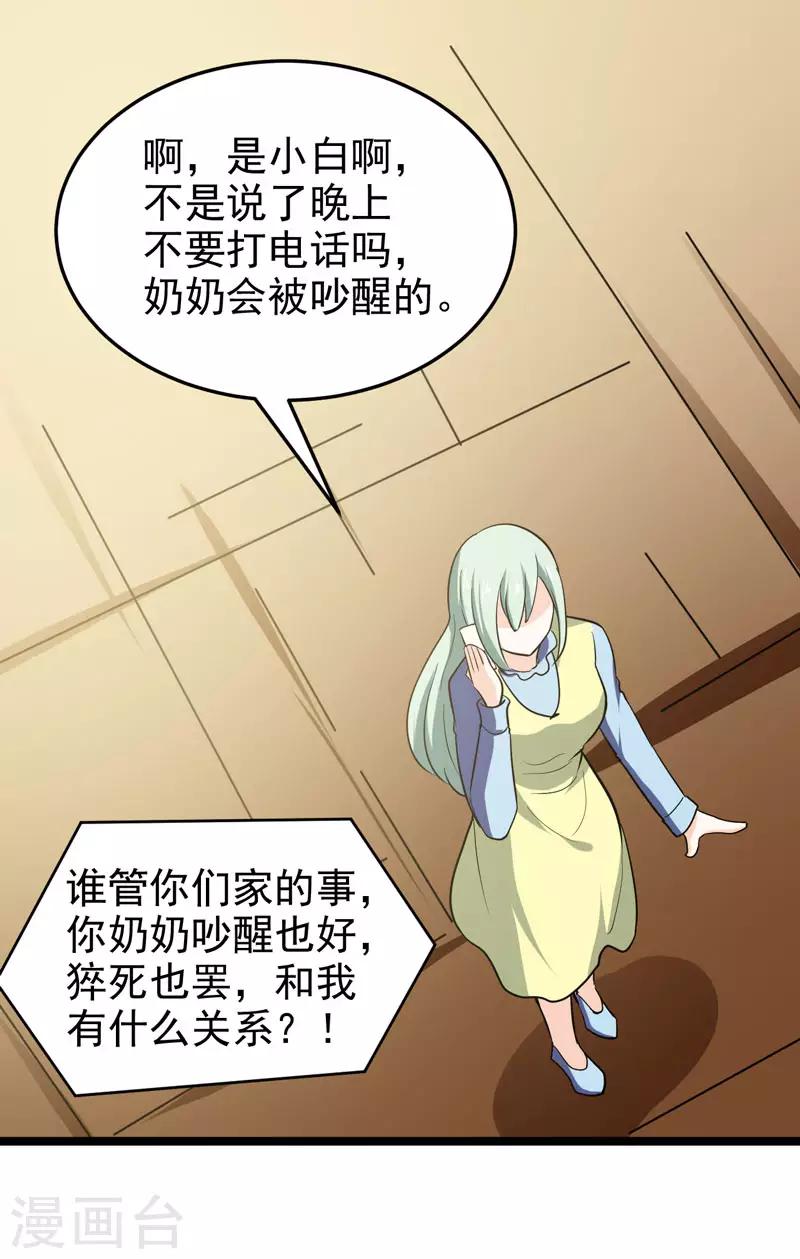 🍚修仙都是被逼的 第76话 第2页